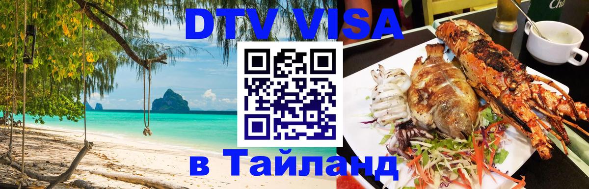 Цены на DTV визу в Таиланд — пакеты услуг, достаточно даже паспорта - 