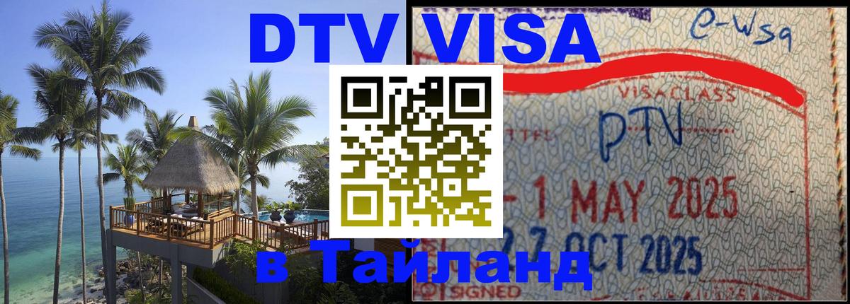 Сколько стоит DTV виза — актуальные цены, оформление даже без документов - Йошкар-Ола  05.10.2025 